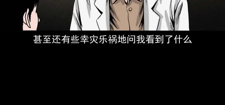 《三老爷诡事会》迷路的老人 第153页