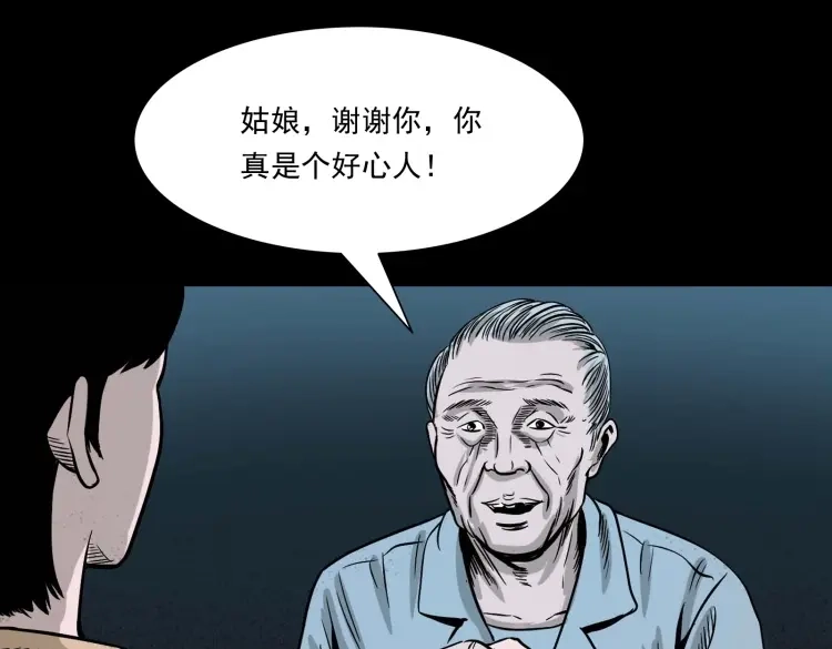 《三老爷诡事会》迷路的老人 第86页