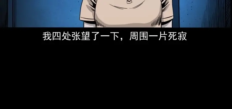《三老爷诡事会》迷路的老人 第105页