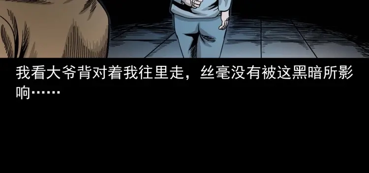 《三老爷诡事会》迷路的老人 第99页