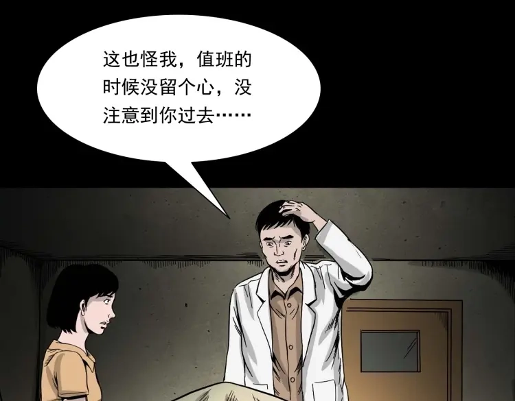 《三老爷诡事会》迷路的老人 第144页