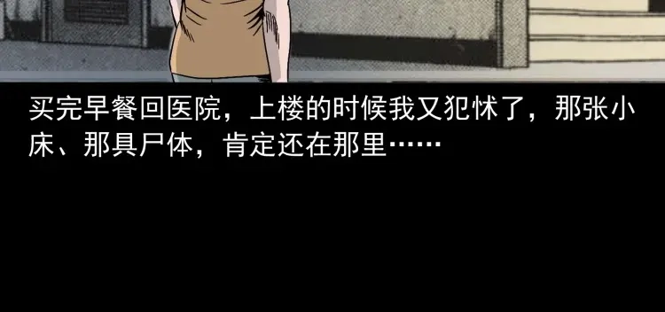 《三老爷诡事会》迷路的老人 第29页