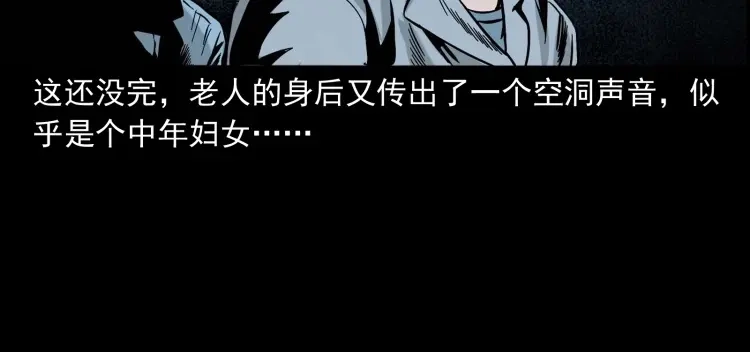 《三老爷诡事会》迷路的老人 第117页