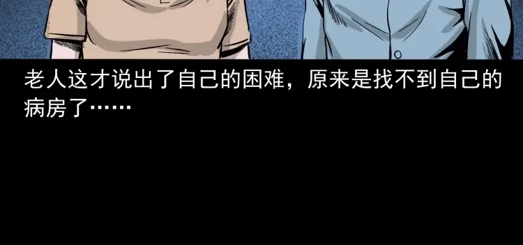 《三老爷诡事会》迷路的老人 第67页