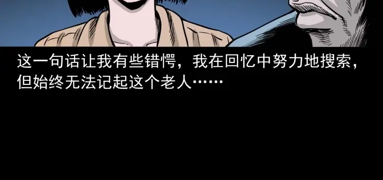 《三老爷诡事会》迷路的老人 第61页