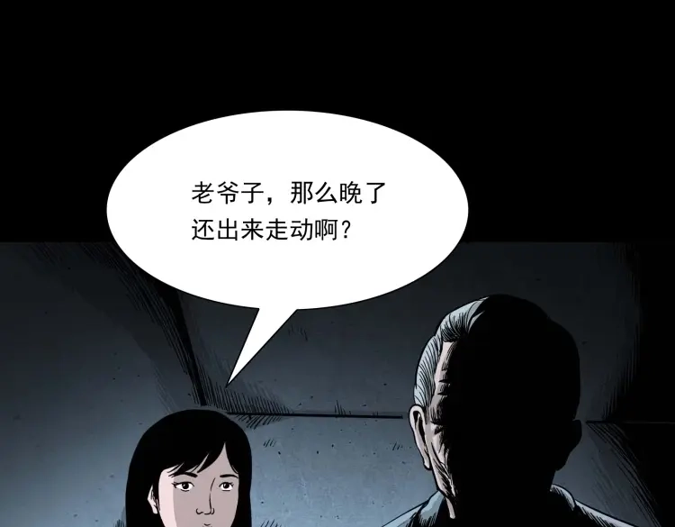 《三老爷诡事会》迷路的老人 第54页