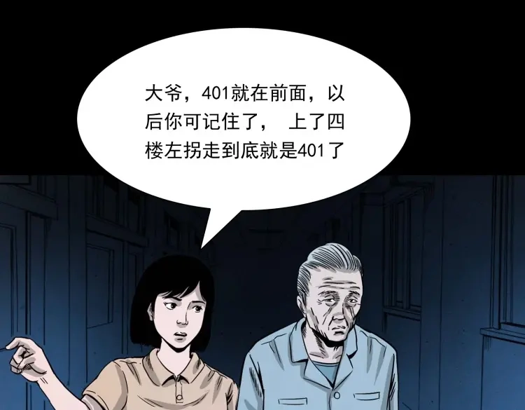 《三老爷诡事会》迷路的老人 第84页