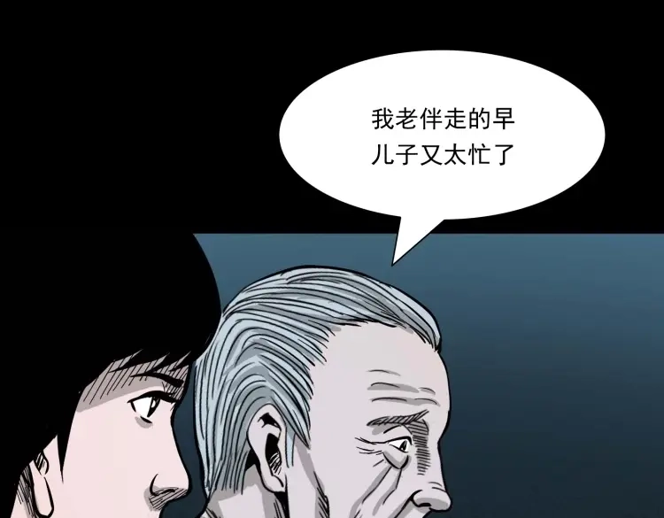 《三老爷诡事会》迷路的老人 第74页