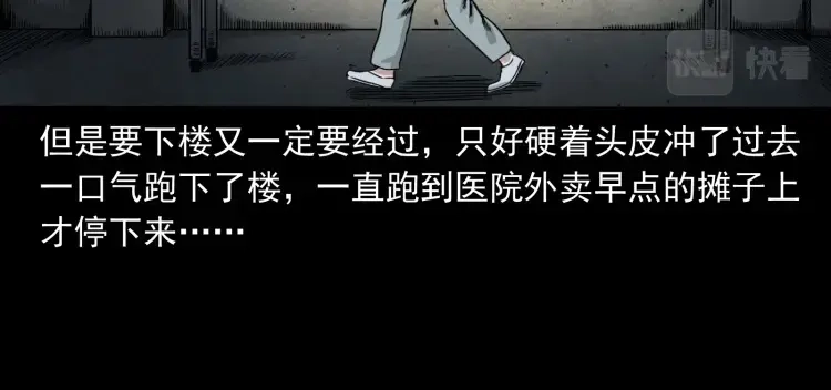 《三老爷诡事会》迷路的老人 第27页