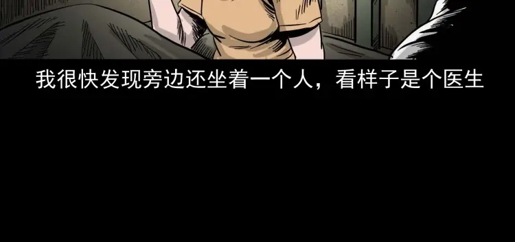 《三老爷诡事会》迷路的老人 第133页