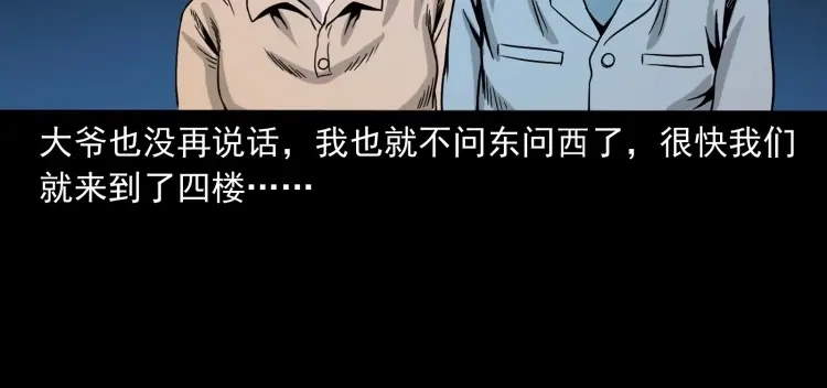 《三老爷诡事会》迷路的老人 第81页