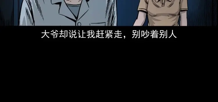 《三老爷诡事会》迷路的老人 第103页