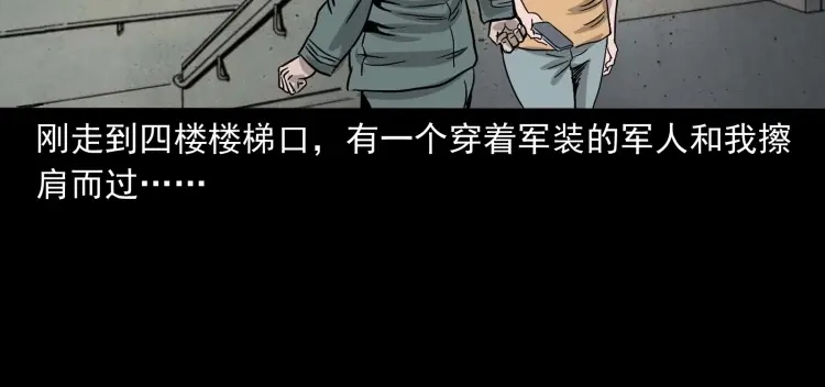 《三老爷诡事会》迷路的老人 第173页