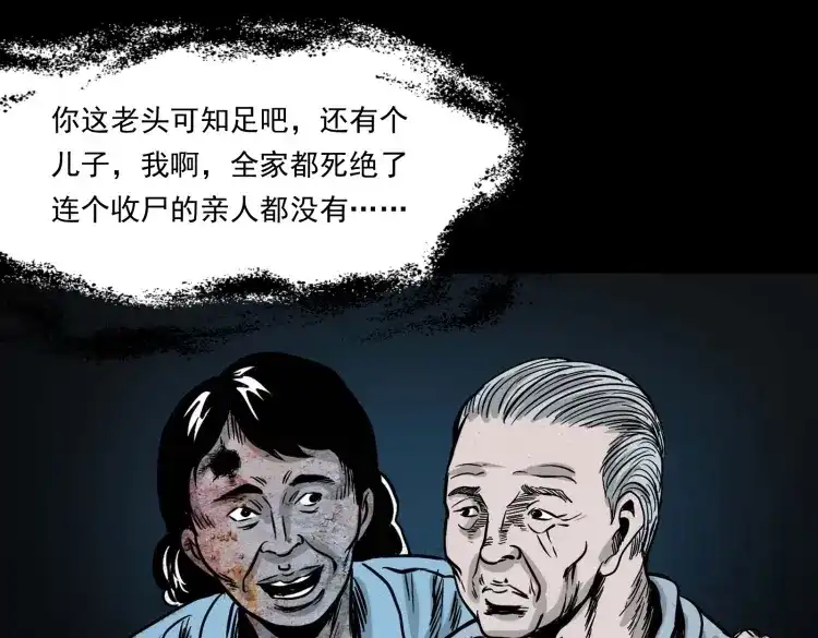 《三老爷诡事会》迷路的老人 第122页