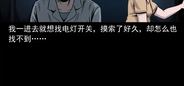 《三老爷诡事会》迷路的老人 第97页