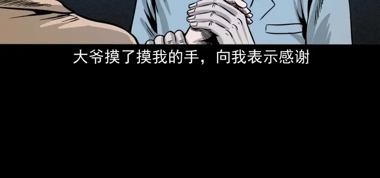 《三老爷诡事会》迷路的老人 第87页