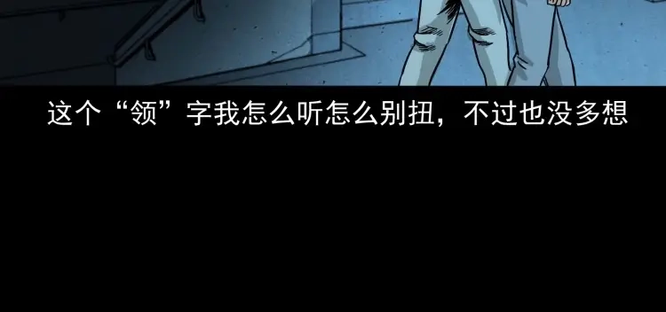 《三老爷诡事会》迷路的老人 第79页