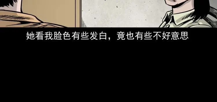 《三老爷诡事会》迷路的老人 第37页