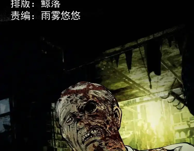 《三老爷诡事会》迷路的老人 第2页