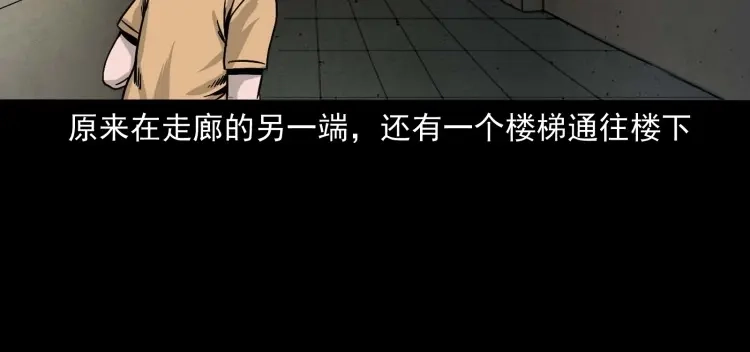 《三老爷诡事会》迷路的老人 第47页