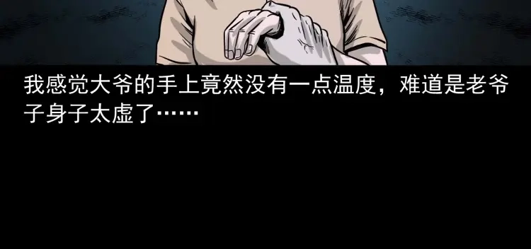 《三老爷诡事会》迷路的老人 第89页
