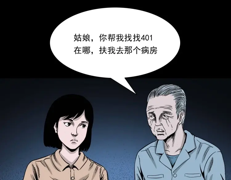 《三老爷诡事会》迷路的老人 第66页