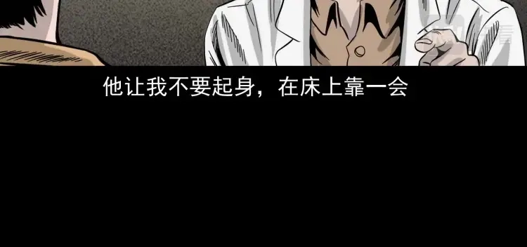 《三老爷诡事会》迷路的老人 第135页