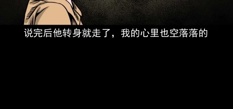 《三老爷诡事会》迷路的老人 第161页
