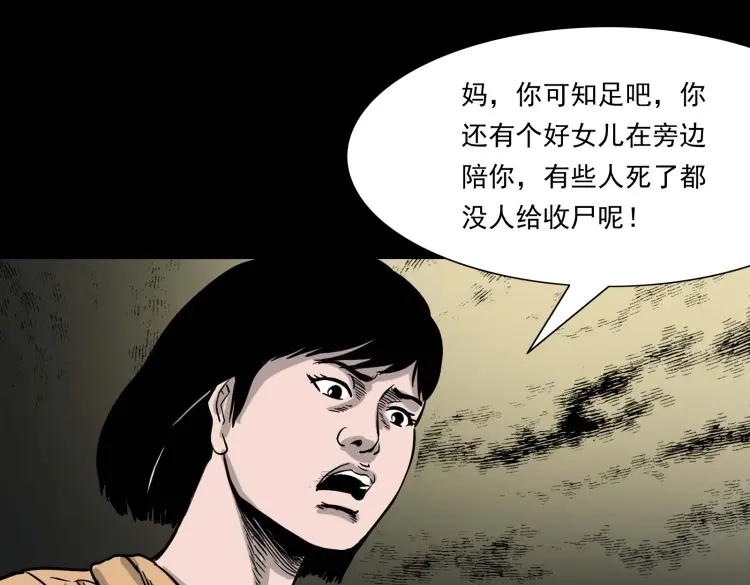 《三老爷诡事会》迷路的老人 第166页
