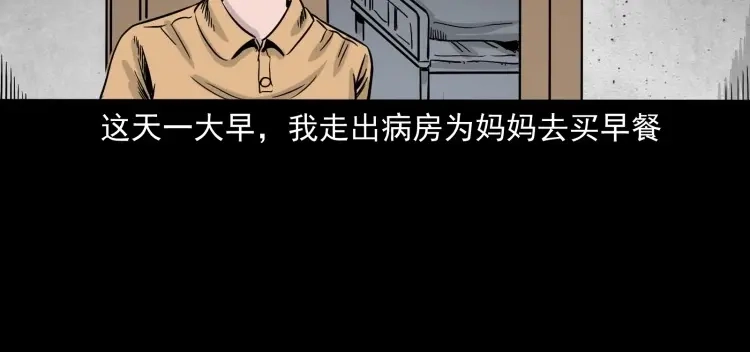 《三老爷诡事会》迷路的老人 第15页