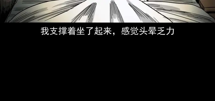 《三老爷诡事会》迷路的老人 第131页