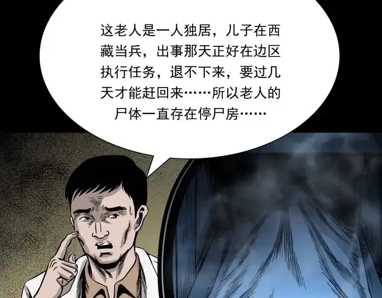 《三老爷诡事会》迷路的老人 第158页