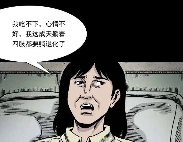 《三老爷诡事会》迷路的老人 第12页