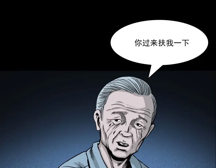《三老爷诡事会》迷路的老人 第62页