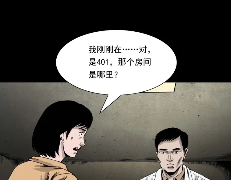 《三老爷诡事会》迷路的老人 第136页
