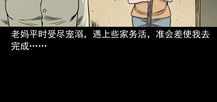 《三老爷诡事会》迷路的老人 第7页