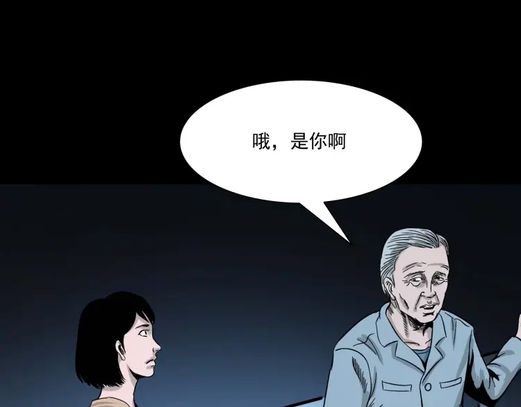 《三老爷诡事会》迷路的老人 第58页