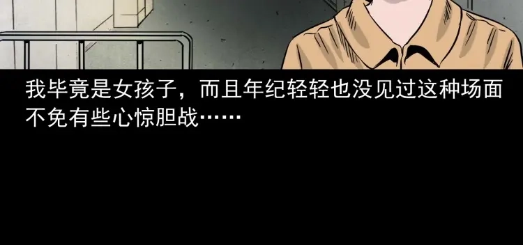 《三老爷诡事会》迷路的老人 第25页