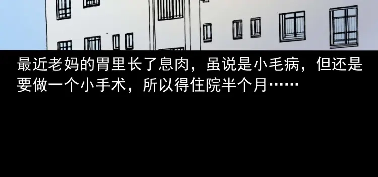 《三老爷诡事会》迷路的老人 第9页
