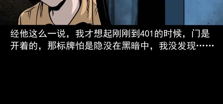 《三老爷诡事会》迷路的老人 第149页