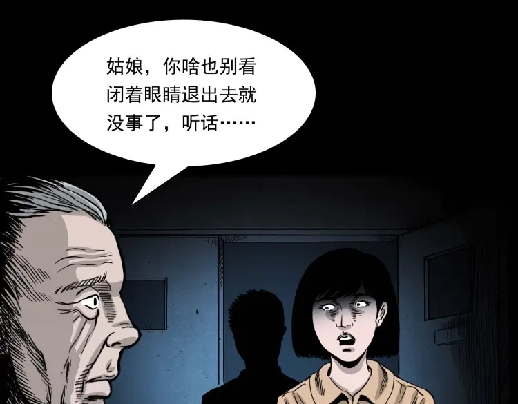 《三老爷诡事会》迷路的老人 第108页