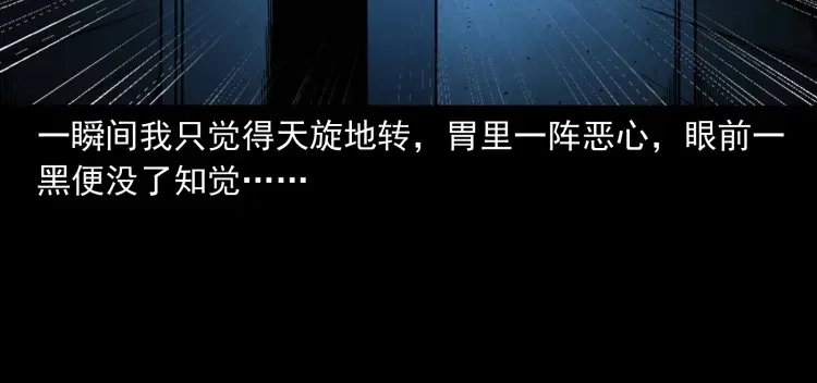 《三老爷诡事会》迷路的老人 第127页