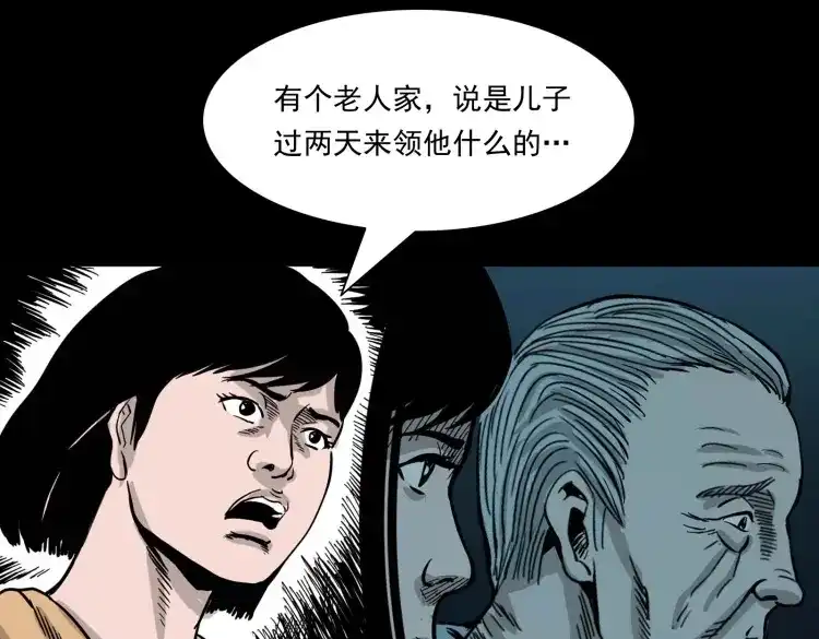 《三老爷诡事会》迷路的老人 第154页