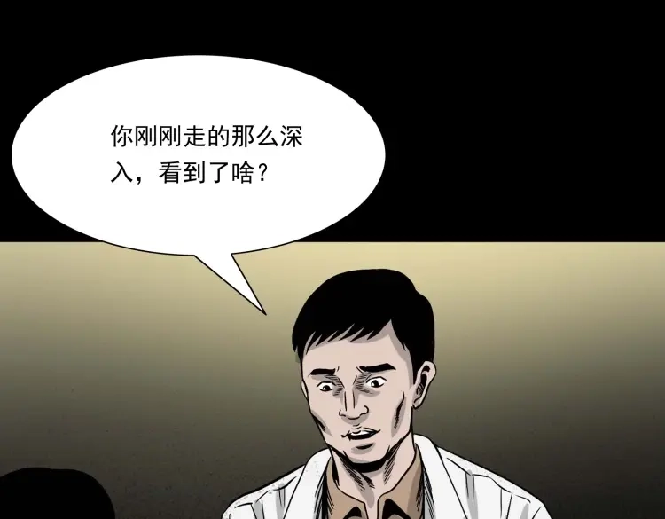 《三老爷诡事会》迷路的老人 第152页