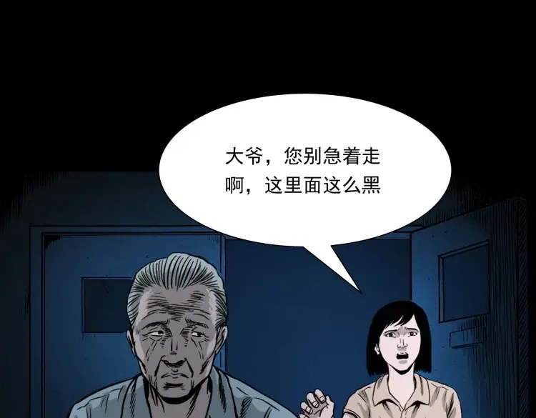 《三老爷诡事会》迷路的老人 第100页