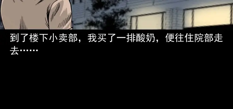 《三老爷诡事会》迷路的老人 第51页
