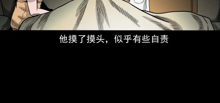 《三老爷诡事会》迷路的老人 第145页