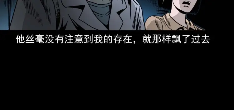 《三老爷诡事会》迷路的老人 第115页