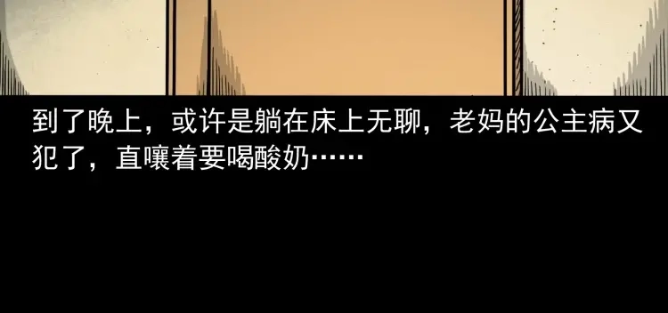 《三老爷诡事会》迷路的老人 第41页