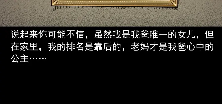 《三老爷诡事会》迷路的老人 第5页